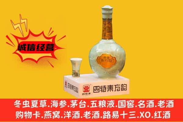 开福区上门回收四特酒价格