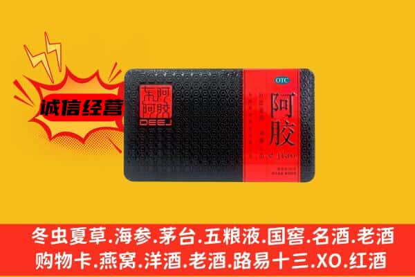 开福区回收阿胶