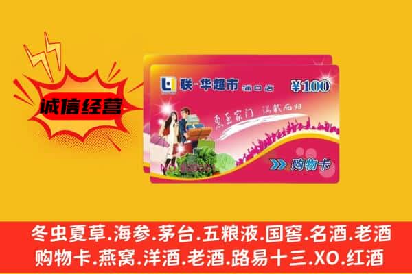 开福区回收超市卡