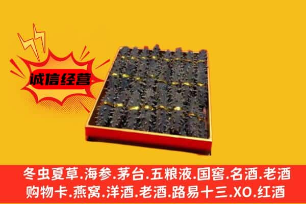 开福区回收海参