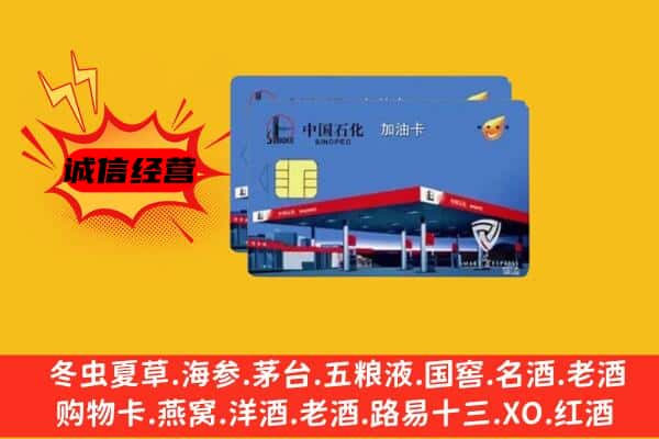 开福区回收加油卡