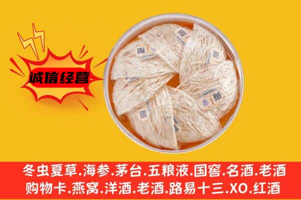 开福区回收燕窝