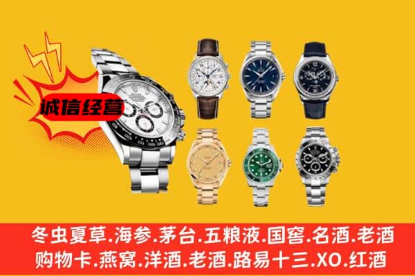 开福区回收名表